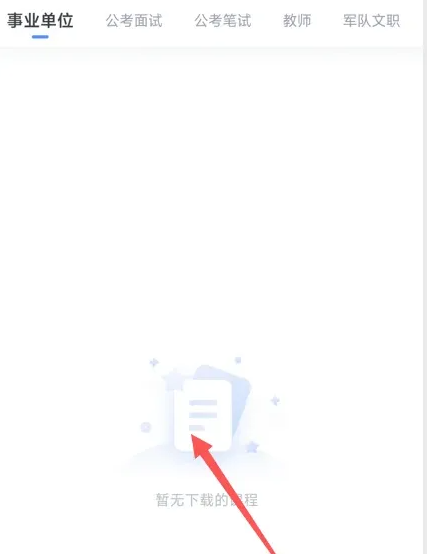 中公教育app下载的文件存放位置怎么看缓存路径 查看课程缓存方法