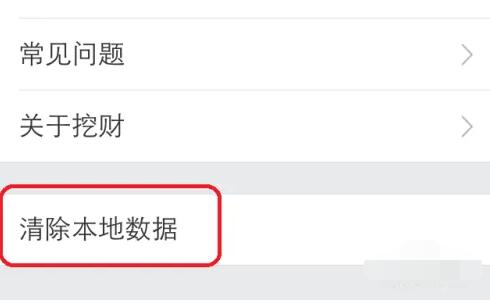 挖财记账怎么清空数据 轻松快速清空数据的最新操作技巧