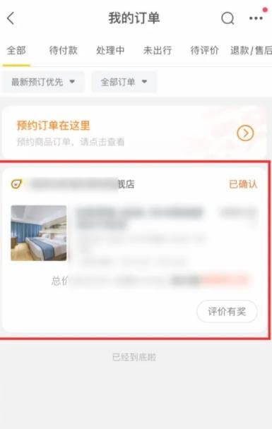 飞猪旅行在哪里查消费记录 飞猪旅行消费记录查看方法