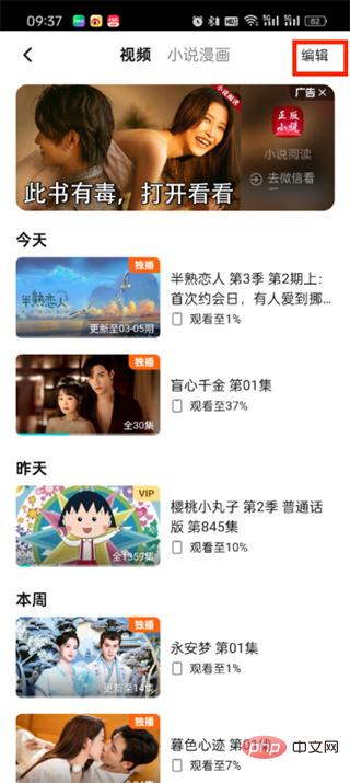 腾讯视频怎么删除最近在看