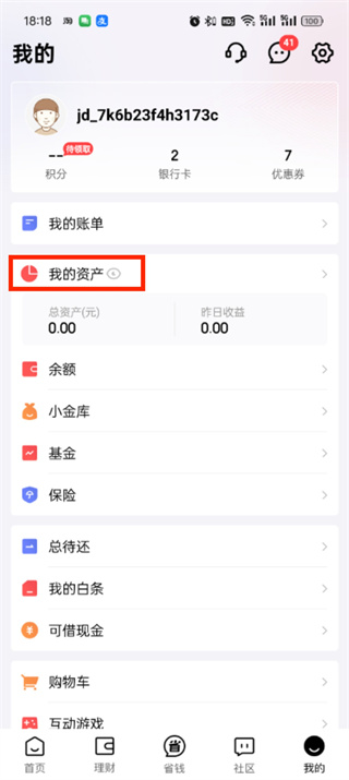 京东金融怎么提现 提现的操作方法