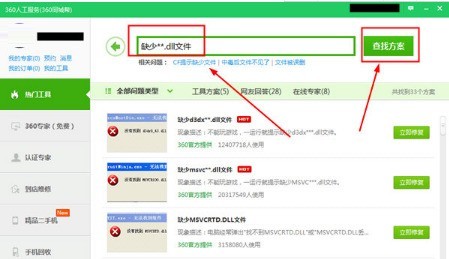 360安全卫士怎么修复dll_360安全卫士修复dll文件的方法