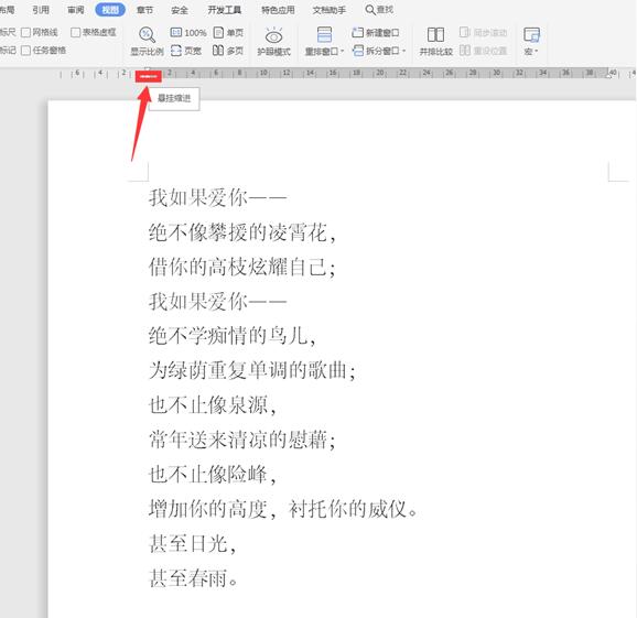 Word怎么使用标尺功能 Word标尺功能使用方法