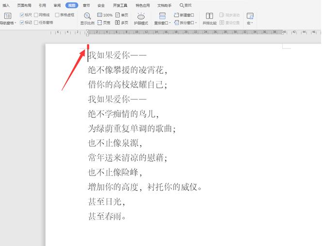 Word怎么使用标尺功能 Word标尺功能使用方法