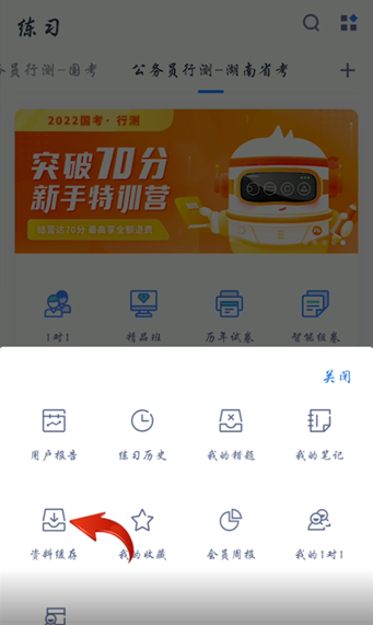 粉笔app的题库怎么打印 粉笔app题库打印教程