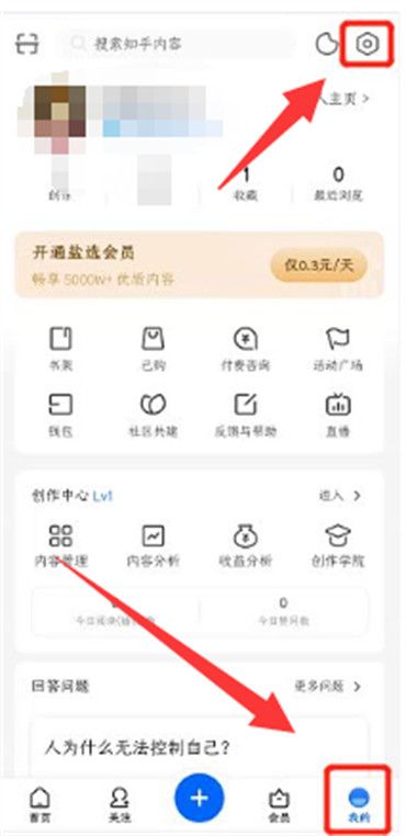 知乎怎么设置不被邀请回答 设置不被邀请回答的操作方法
