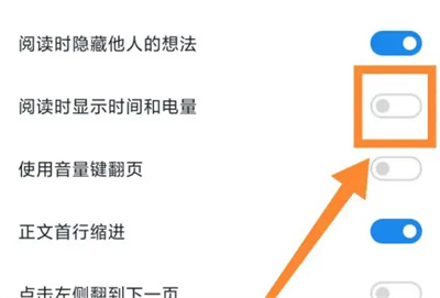 微信读书怎么开启时间电量 开启时间电量的操作方法