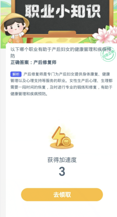 蚂蚁新村每日一题3.17:以下哪个职业有助于产后妇女的健康管理和疾病预防