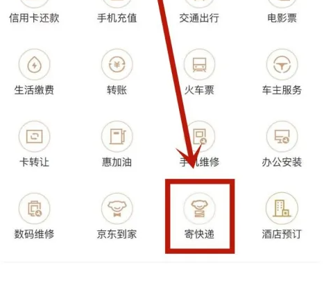 京东金融app怎么下单 京东金融下单寄快递方法