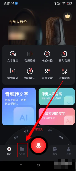 录音专家怎么截取音频 录音专家app在哪提取音频