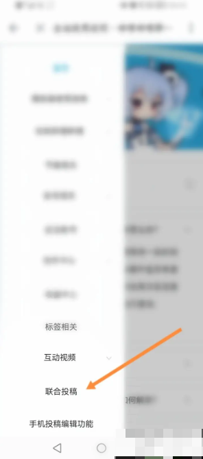 b站app怎么确认联合投稿 b站怎么联合投稿