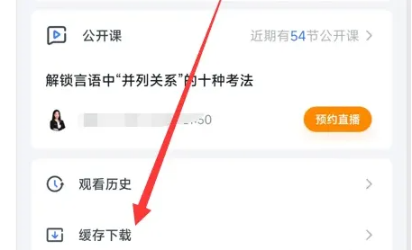中公教育app下载的文件存放位置怎么看缓存路径 查看课程缓存方法