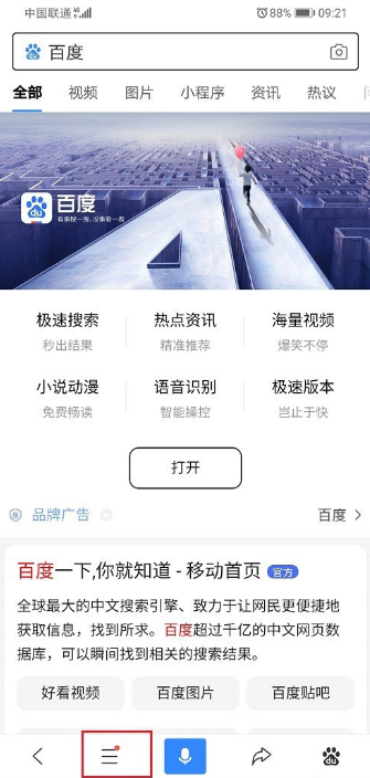 手机百度app搜索怎么筛选时间和日期