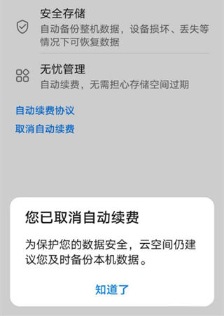 华为Pura70怎么关闭自动扣费_华为Pura70取消自动续费方法介绍