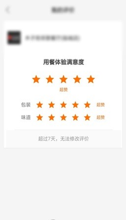 饿了么怎么修改评价_饿了么差评撤销方法