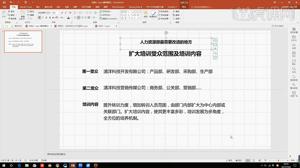 如何学好PPT排版软件(第三节)