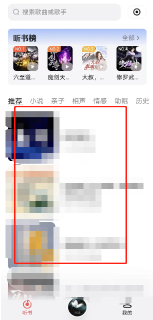 全民k歌怎么听音乐 听音乐的操作方法