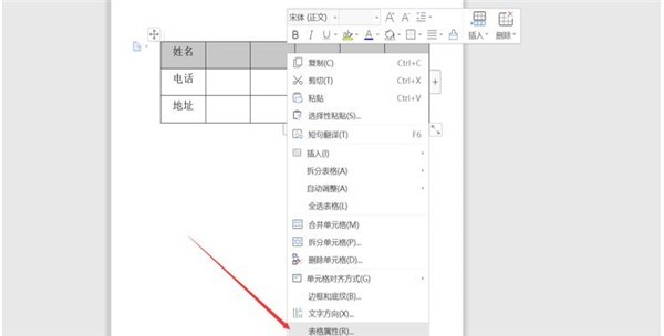 Word表格不能调整行高该怎么解决 Word表格不能调整行高该解决方法