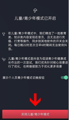 抖音极速版青少年模式怎么取消