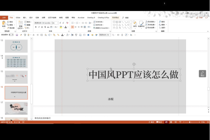 木兰诗ppt制作应该应用哪种风格