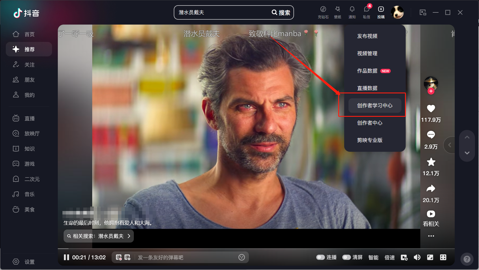 抖音电脑版怎么下载视频?-抖音电脑版创作者中心在哪里?