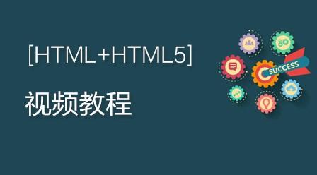 2022年5個精選html入門視頻教程推薦(免費)-頭條- - 螢火紅程序交流