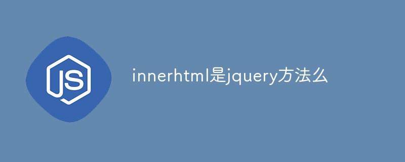 innerhtml是jquery方法么