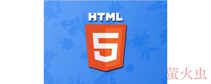 HTML5中video标签如何使用