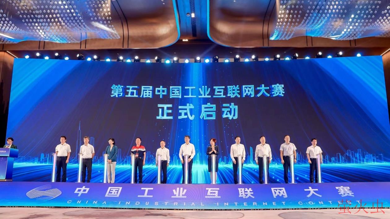 第五届中国工业互联网大赛正式启动