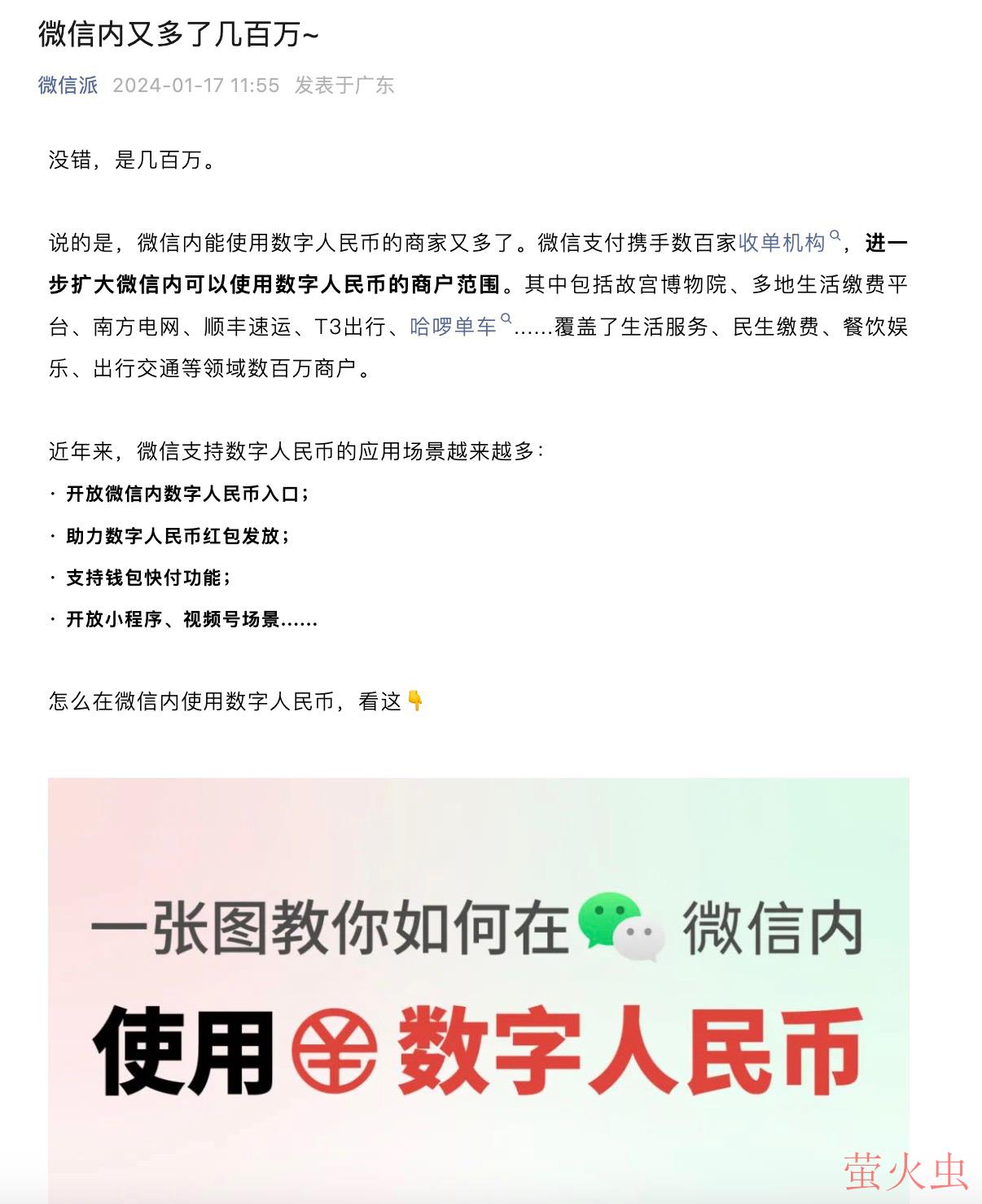 微信扩大可使用数字人民币商户范围 覆盖生活服务、餐饮娱乐等多领域