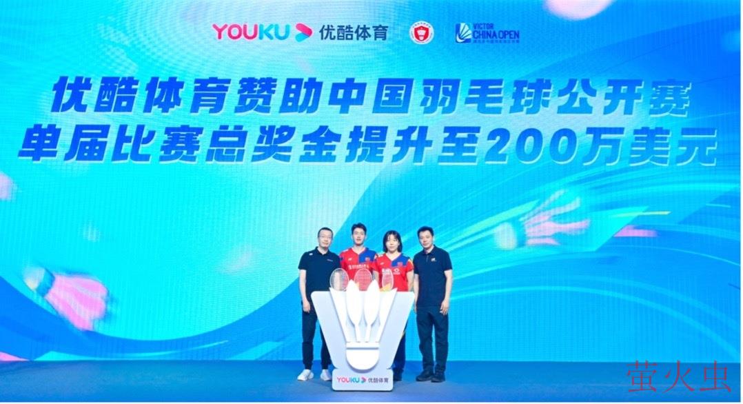 优酷体育携手中国羽协 四年300万美元助力中国羽毛球公开赛