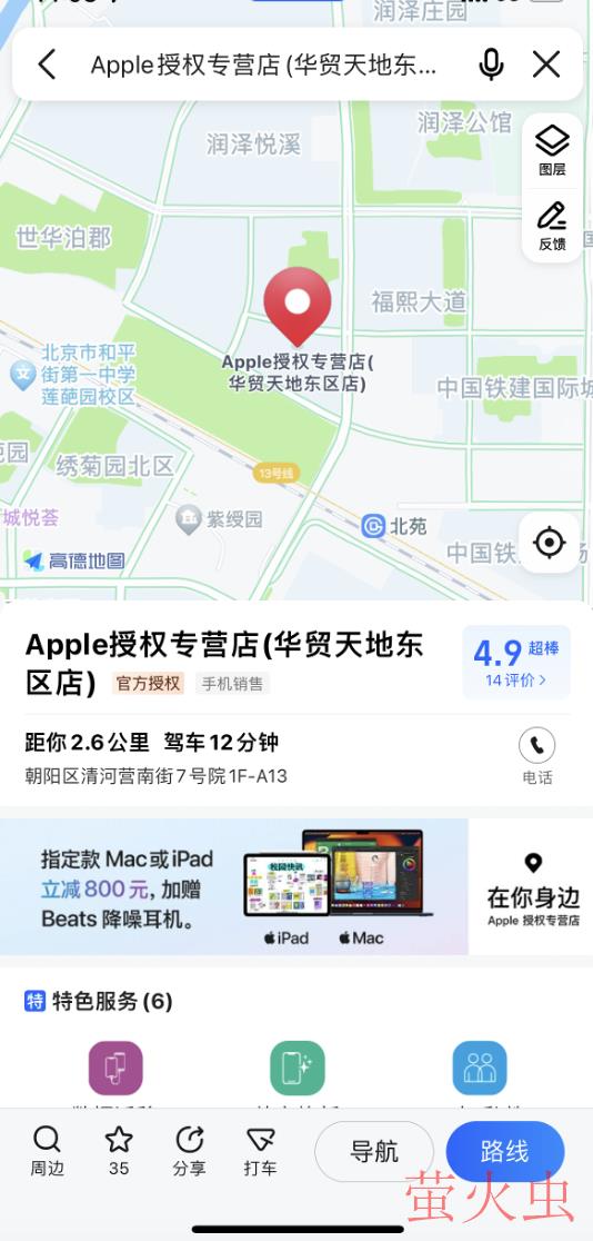 高德地图上线Apple产品购买服务