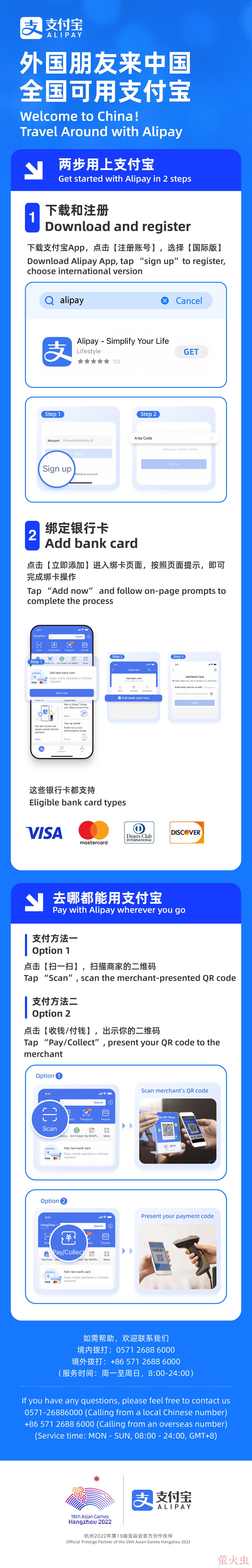 支付宝：支持境外用户在中国使用移动支付