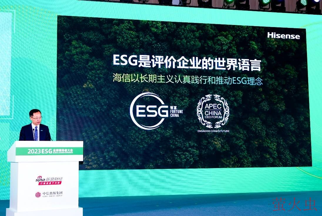 海信贾少谦：践行ESG需要 “水滴石穿”来成就