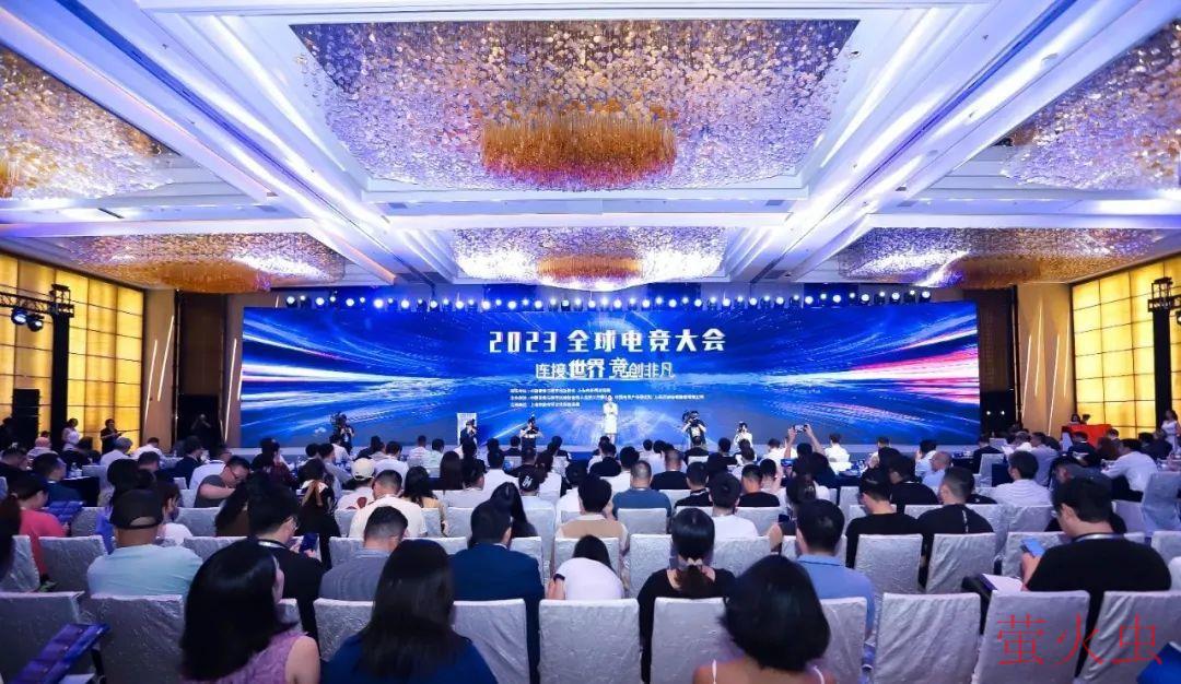 2023 ChinaJoy| 2023全球电竞大会在上海举行