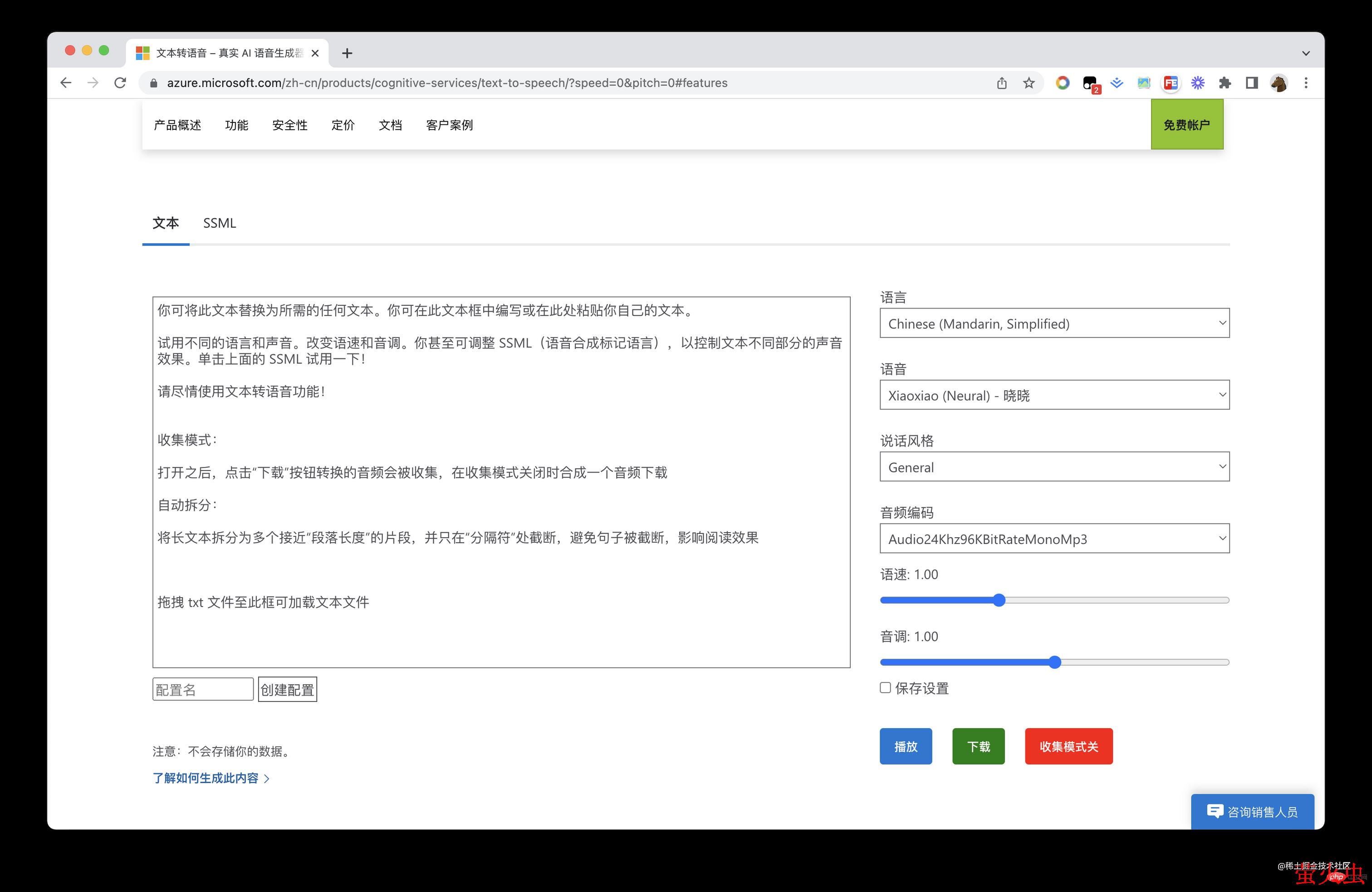 Azure Speech Download
