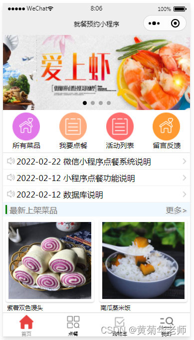 基于php微信小程序就餐预约系统设计与实现