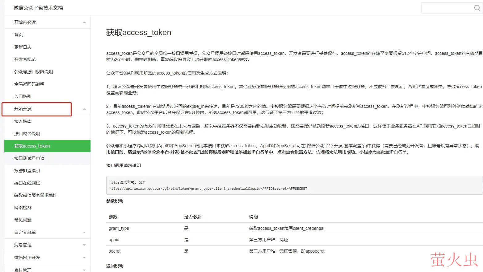 PHP实现给用户发微信消息提醒功能