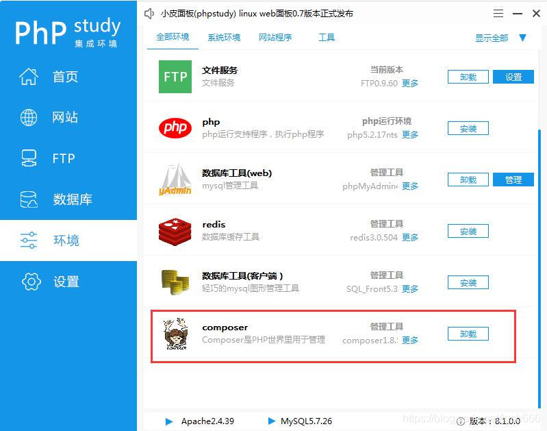 phpStudy_pro集成环境下安装composer以及cmd命令符提示不是内部或外部命令的解决方案