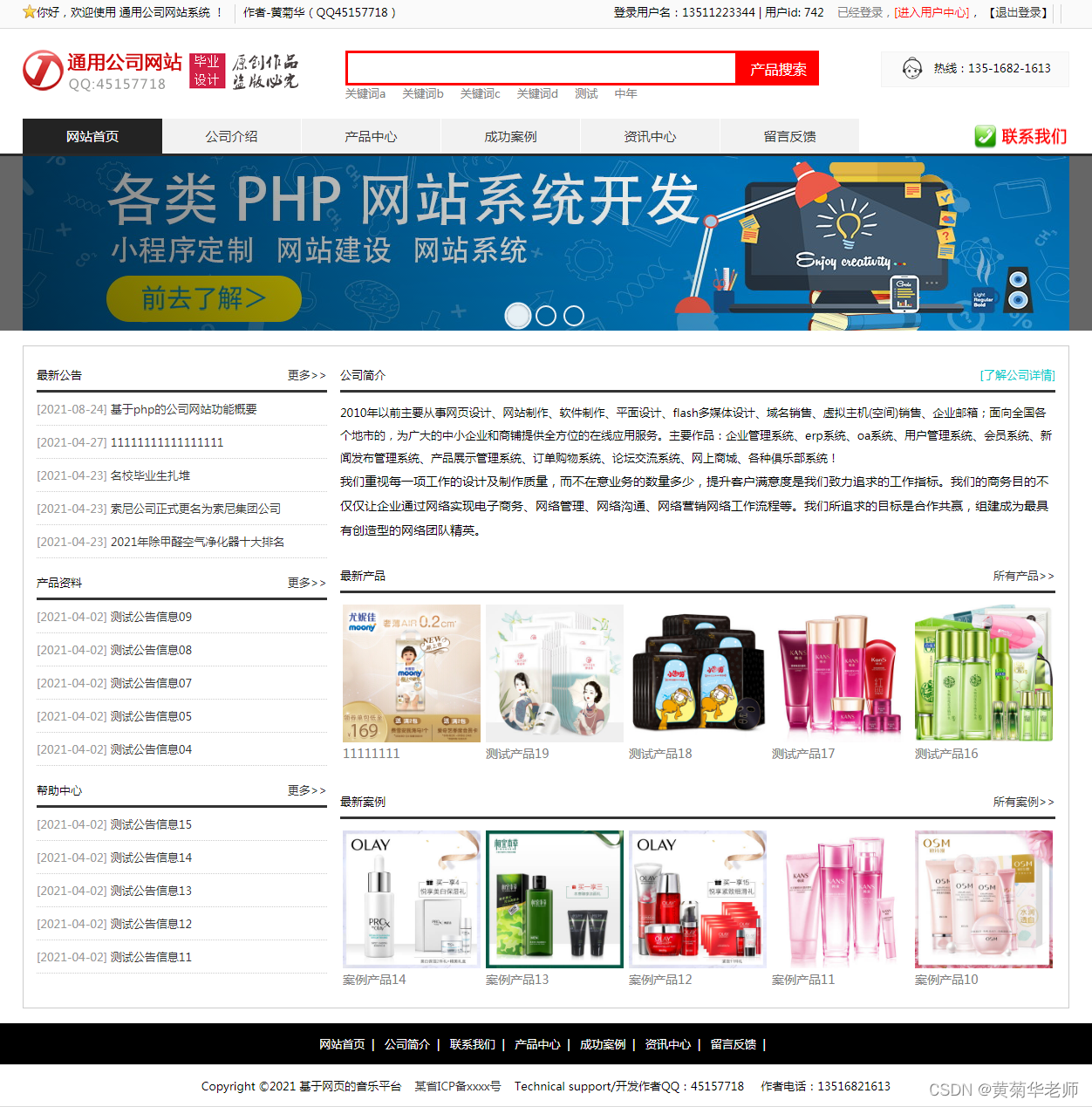 基于PHP企业公司网站系统设计与实现：开题报告、成品参考、毕设辅导资料