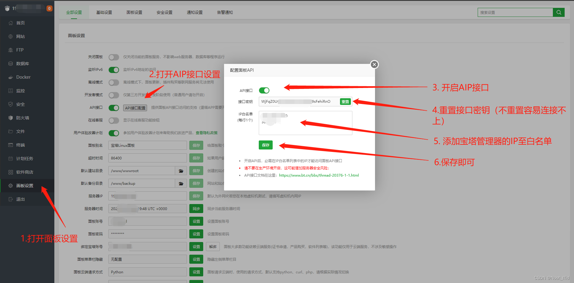 宝塔API批量建站工具-使用说明