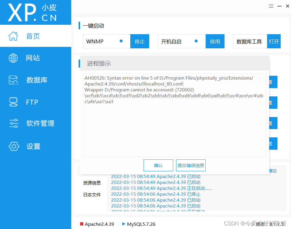 PHPStudy（小皮）V8.1安装后启动Apache报错AH00526: Syntax error on line 5 of