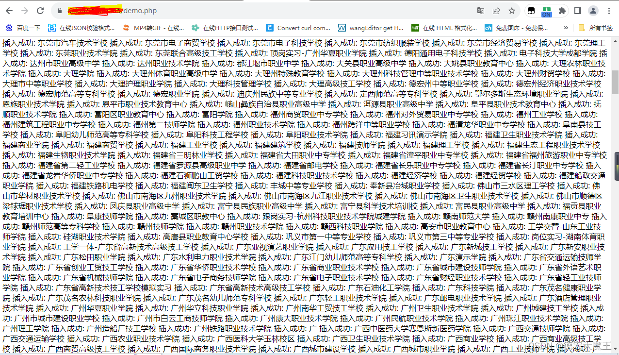 抓包习讯云院校数据通过PHP解析导入数据库