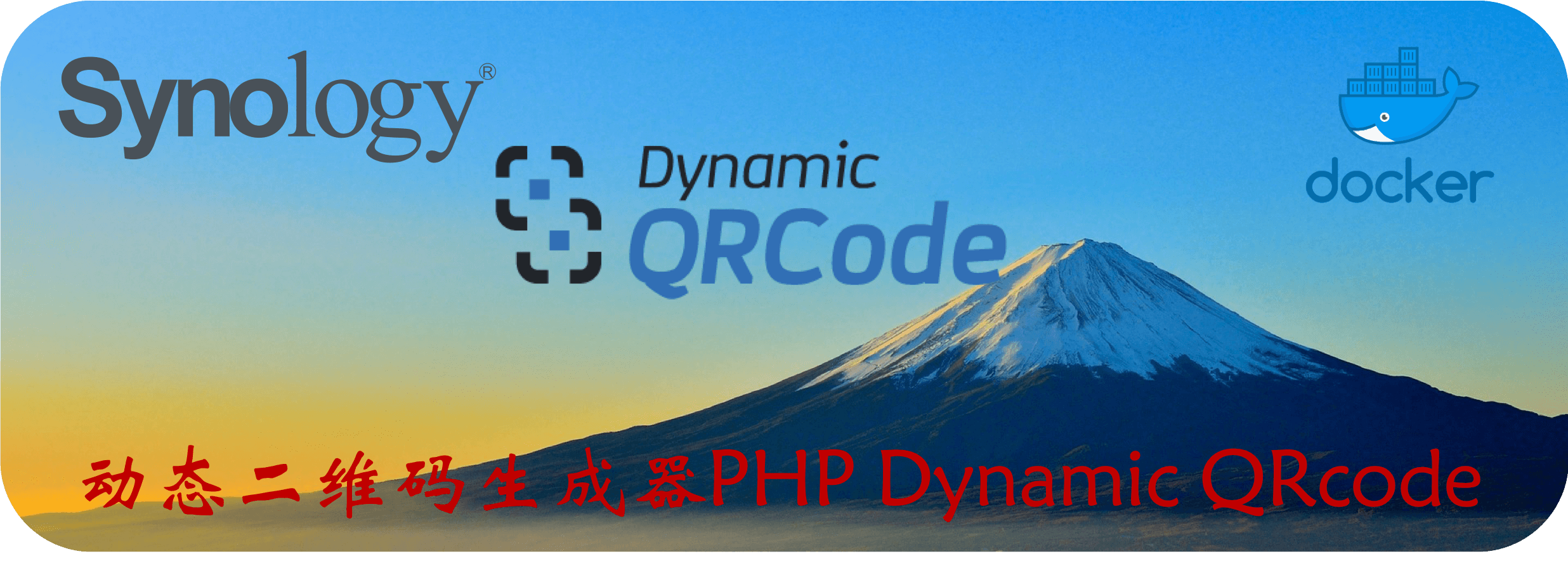 动态二维码生成器PHP Dynamic QRcode