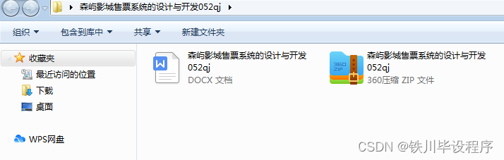 java/php/net/python森屿影城售票系统的设计与开发【2024年毕设】