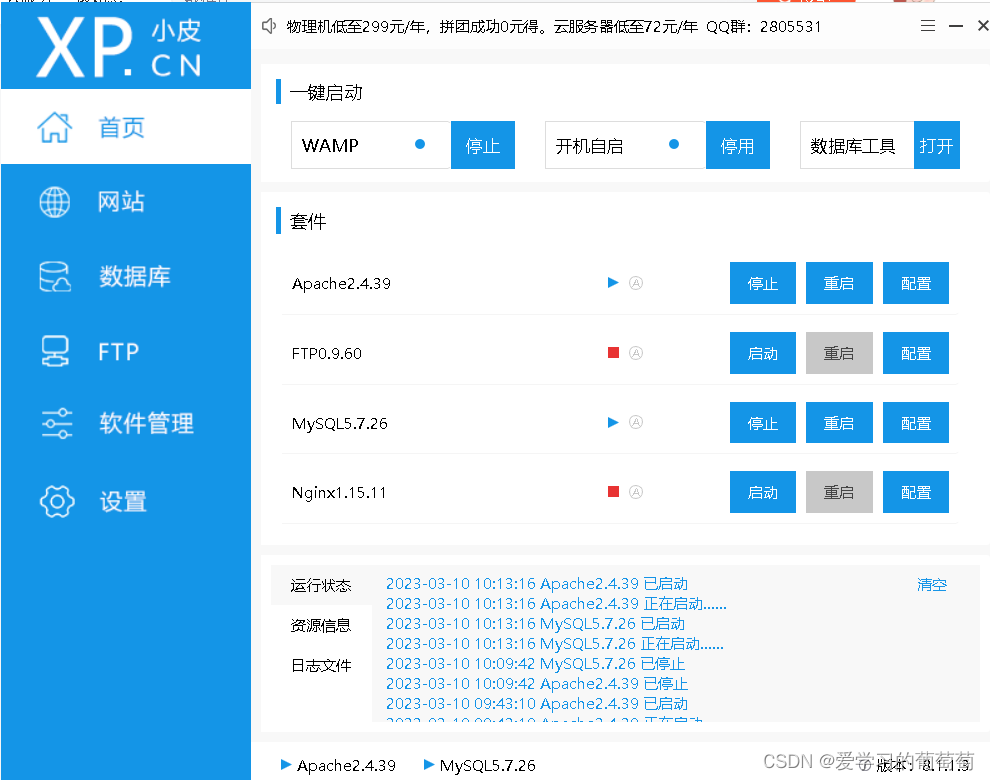 DVWA详细安装教程