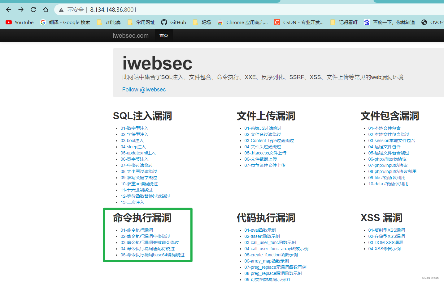 命令执行漏洞 | iwebsec