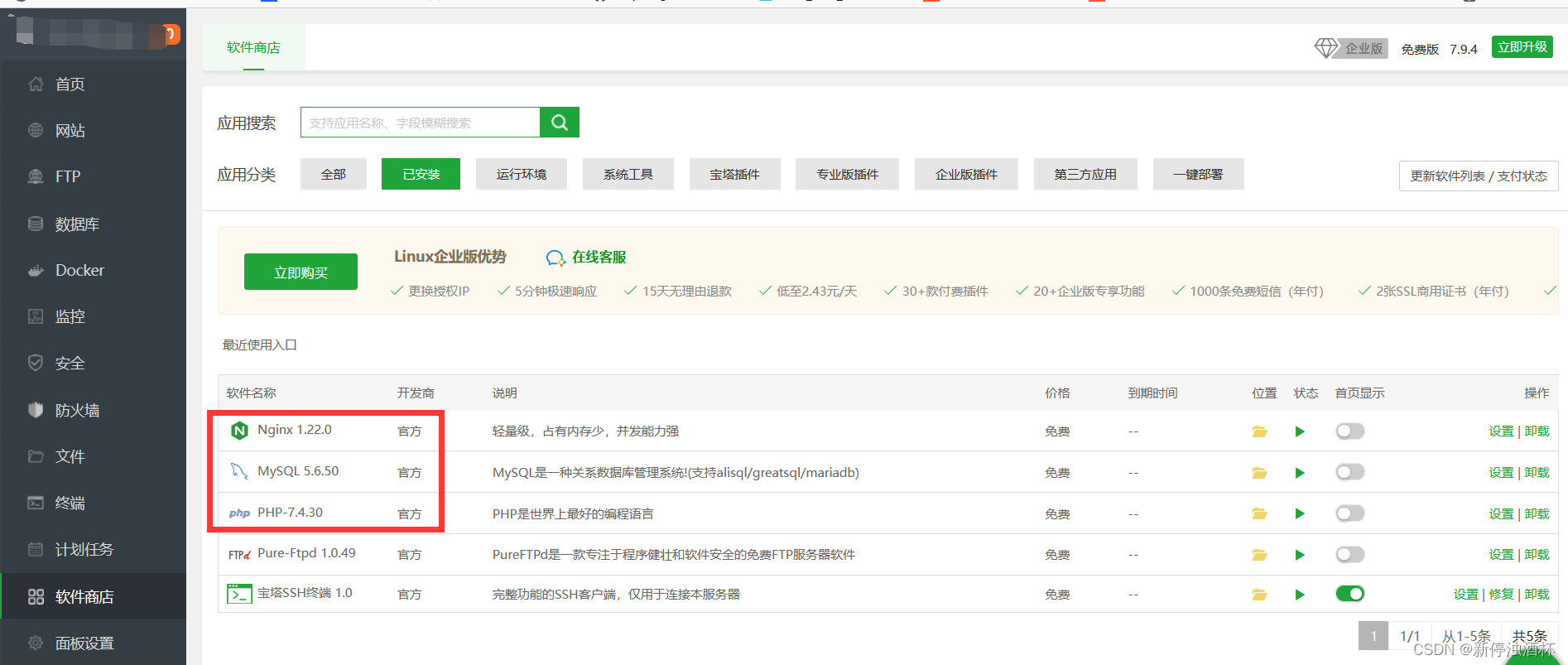 利用宝塔面板部署WordPress