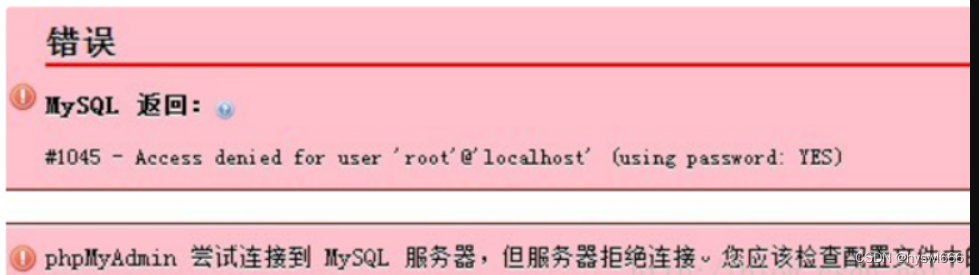 phpMyAdmin连接MySQL，出现服务器拒绝连接解决方法