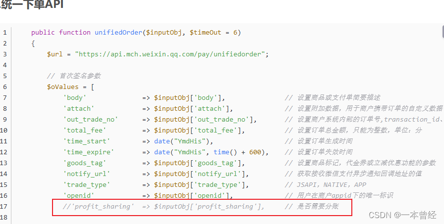 PHP 实现微信支付 “请求单次分账”